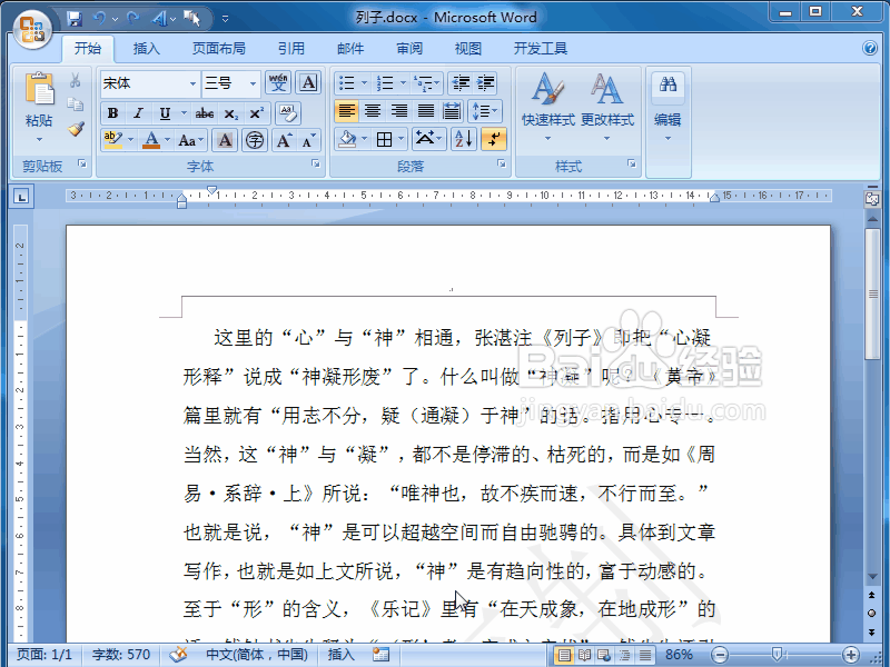 word 2007如何给文档加密和取消加密