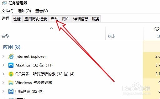 win10怎么样禁止电脑管家随系统自动启动
