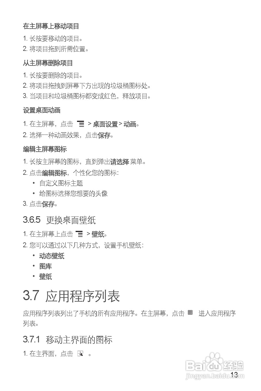 华为U8800 pro手机使用说明书:[2]