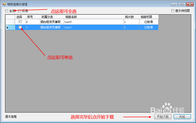 如何批量下载QQ群中的相册