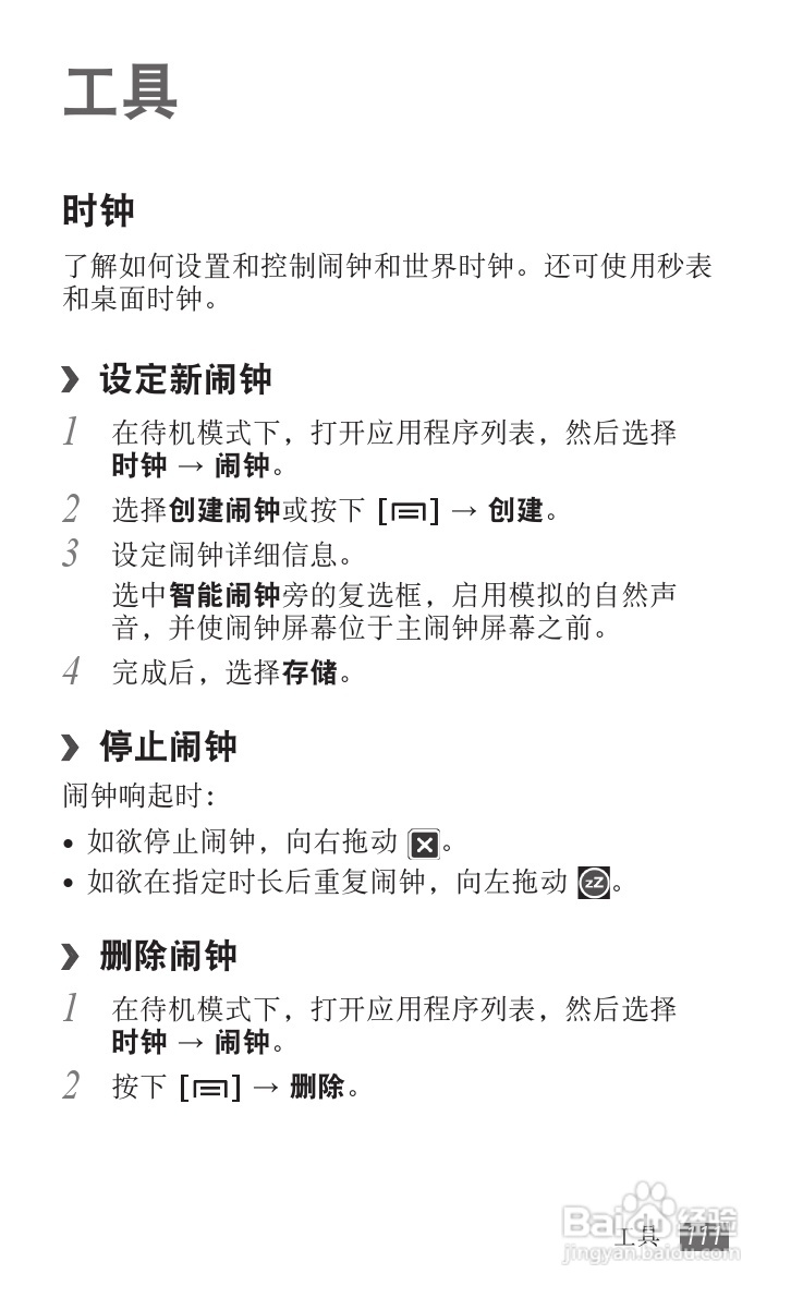 三星GT-I9100G手机使用说明书:[12]