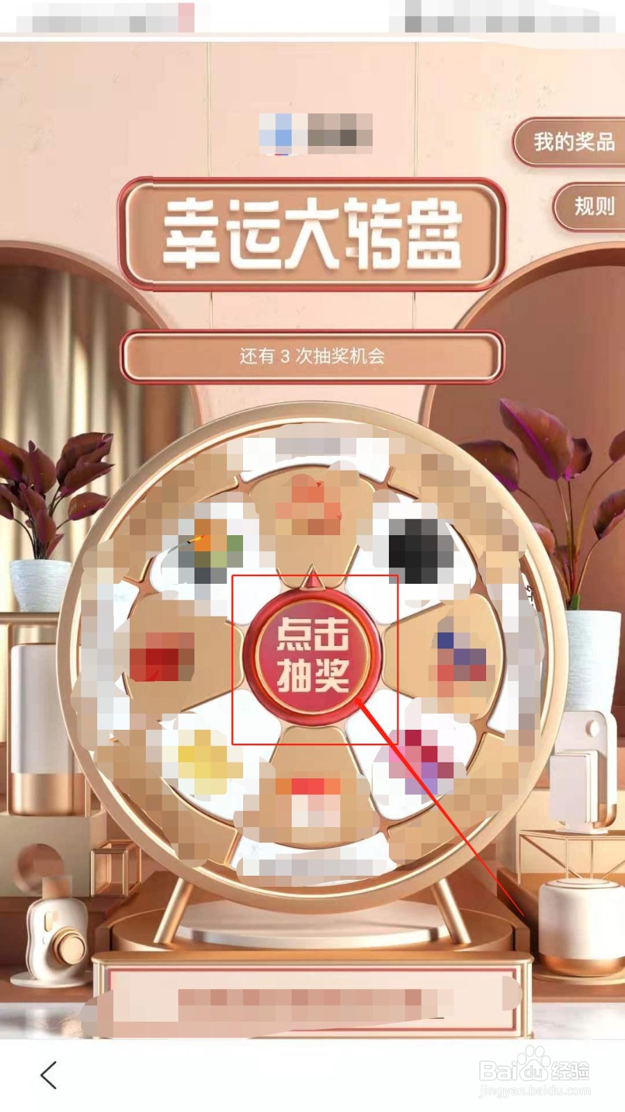 如何使用百度幸运大转盘