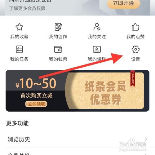 纸条app怎么打开夜间模式？