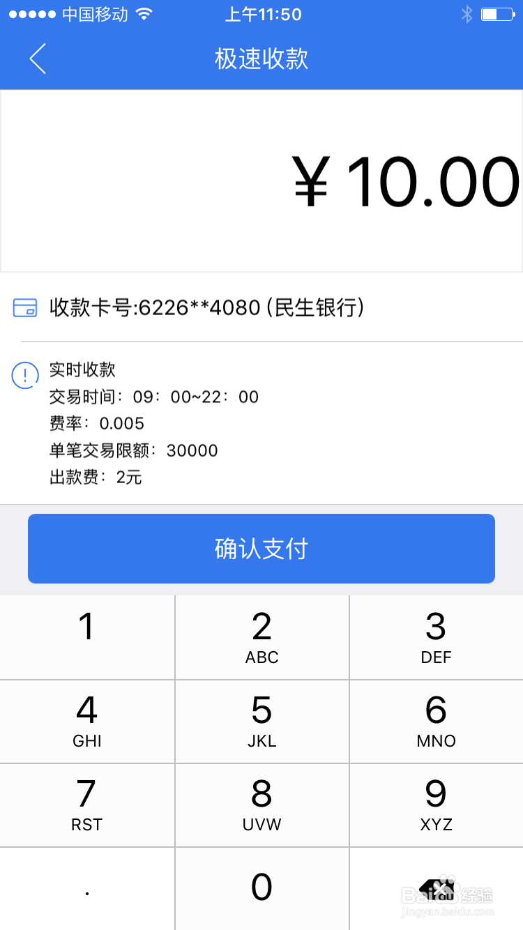 好刷蓝牙POS使用流程说明