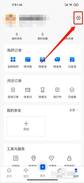 易复诊app如何注销账号