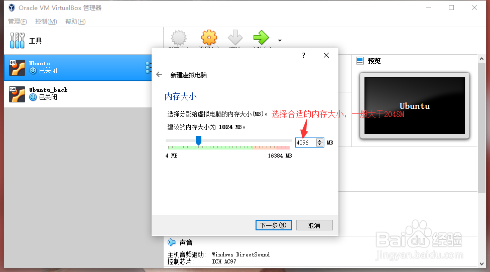 使用Virtual Box虚拟机安装Ubuntu系统