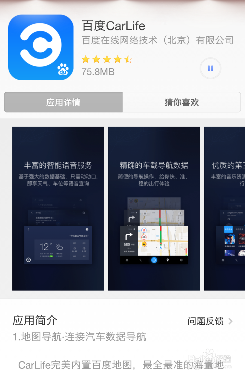 标致5008怎样连接手机投屏