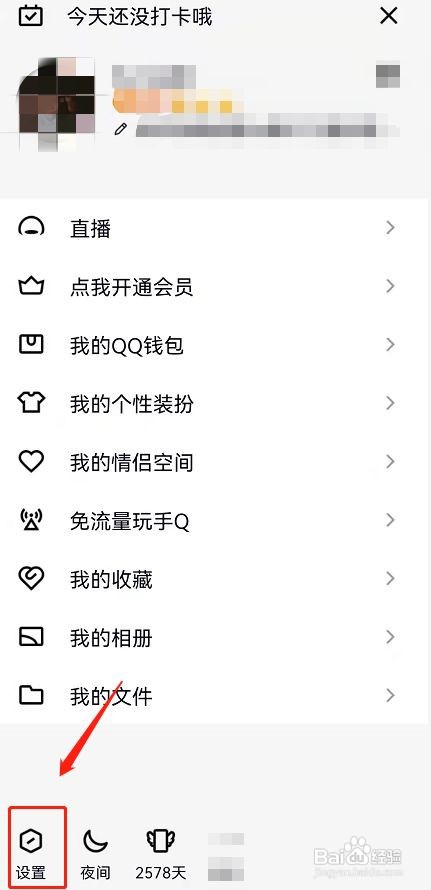 QQ频道怎么关闭