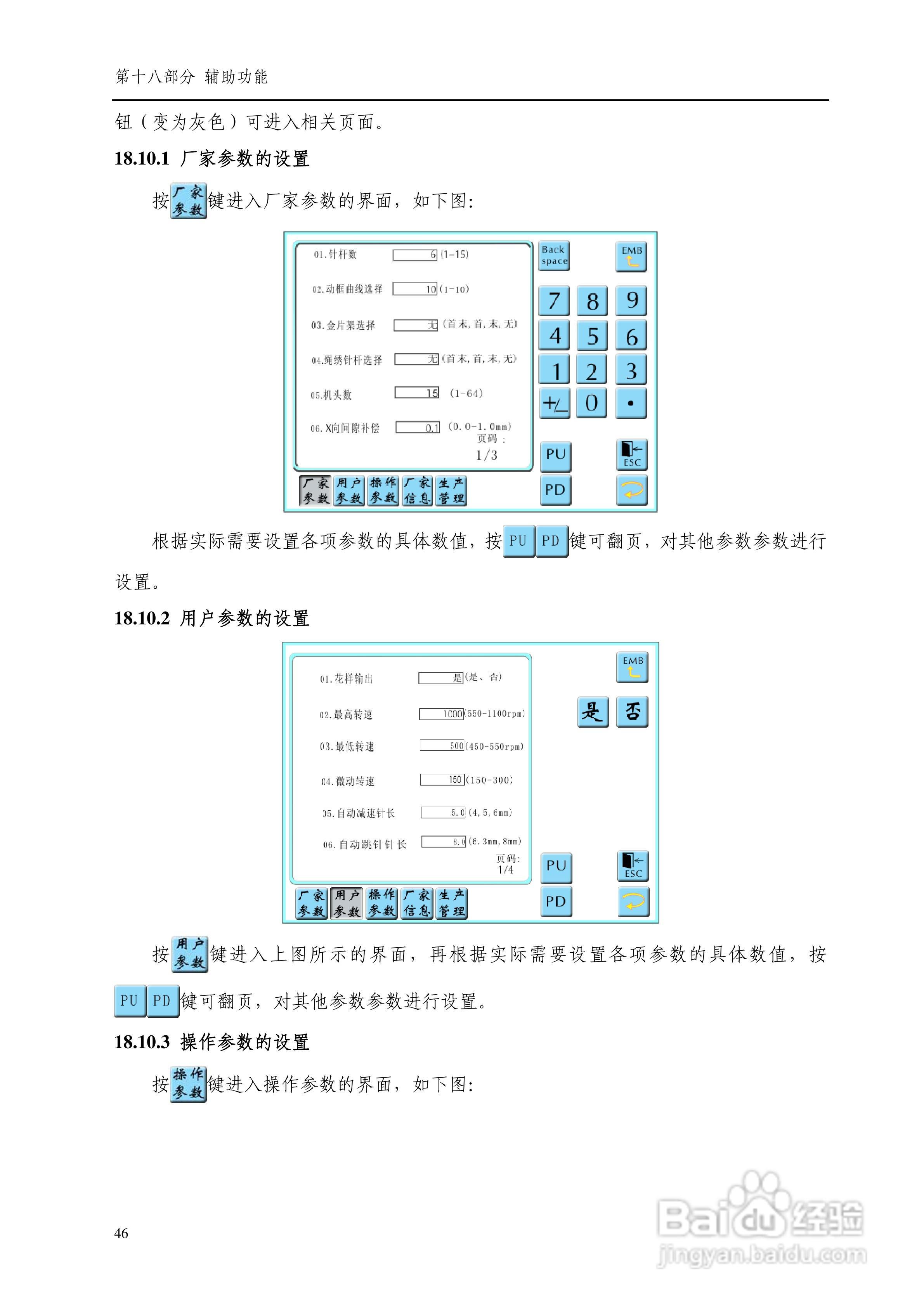 8085电脑刺绣机说明书:[5]
