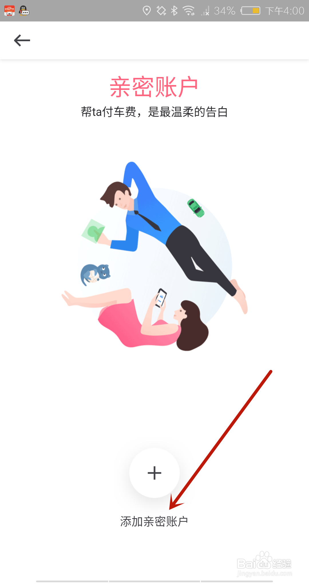 曹操出行怎么开通亲密账户