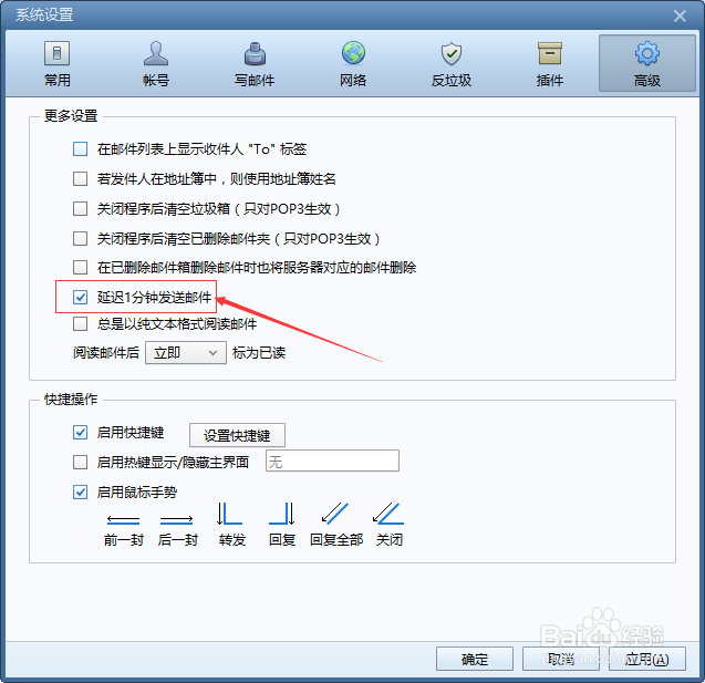 Foxmail怎么不延迟1分钟发送邮件