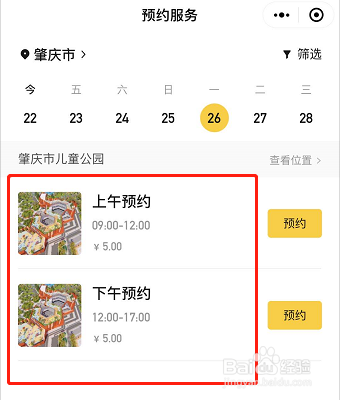 肇庆儿童公园怎样预约