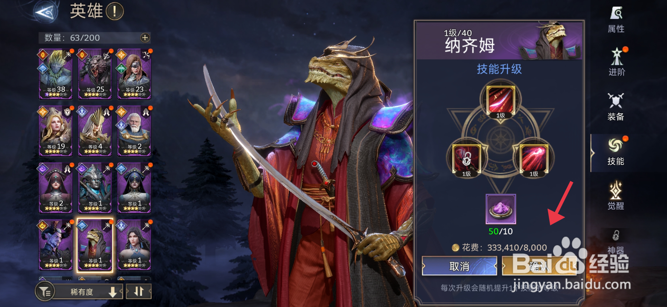 潮汐守望者如何【升级纳齐姆技能】？