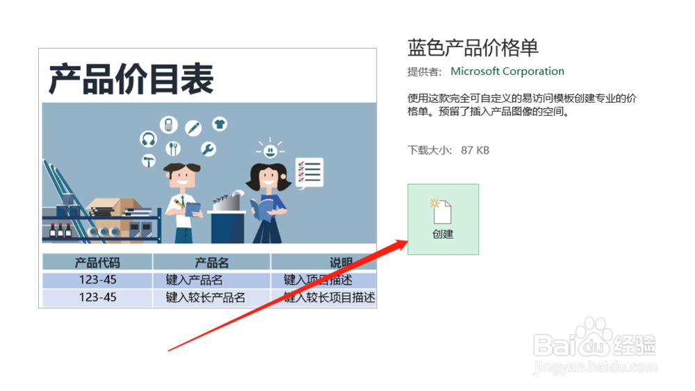 怎样用Excel表格快速制作一份产品价格介绍表