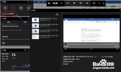 Windows电脑录屏方法