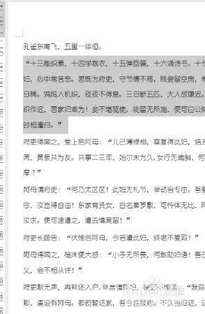 Word如何打印部分文档
