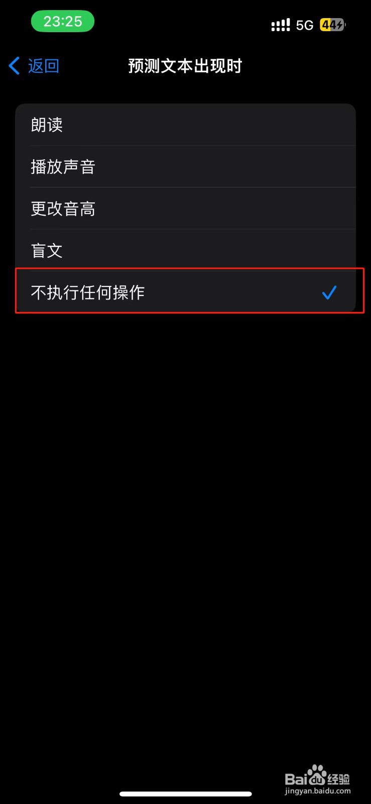 预测文本出现时的旁白怎么设置不执行任何操作？