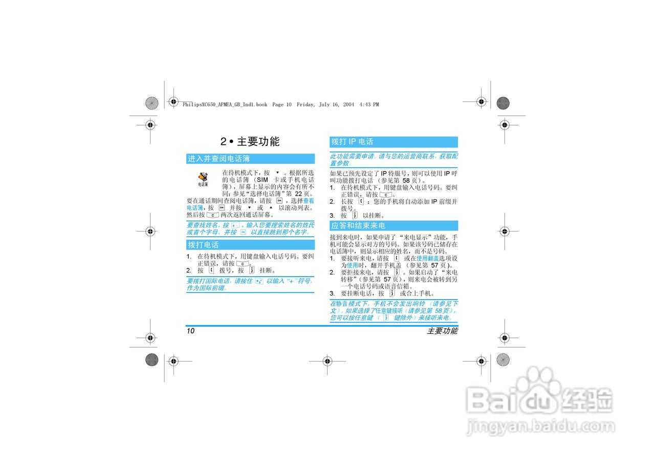 Philip飞利浦ct6508手机说明书:[2]