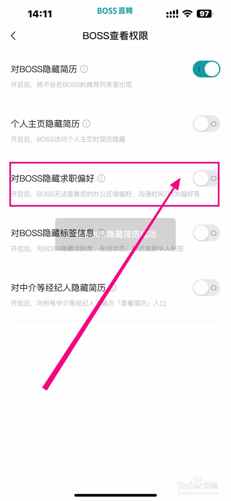 BOSS直聘软件怎么开启【对BOSS隐藏求职偏好】