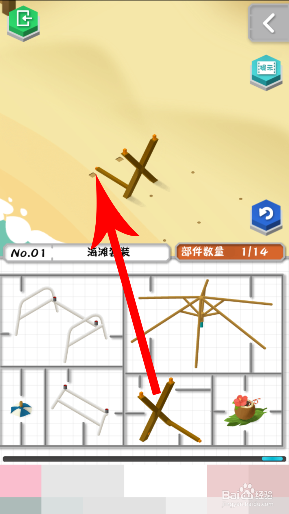 组合模型2第1关海滩套装攻略