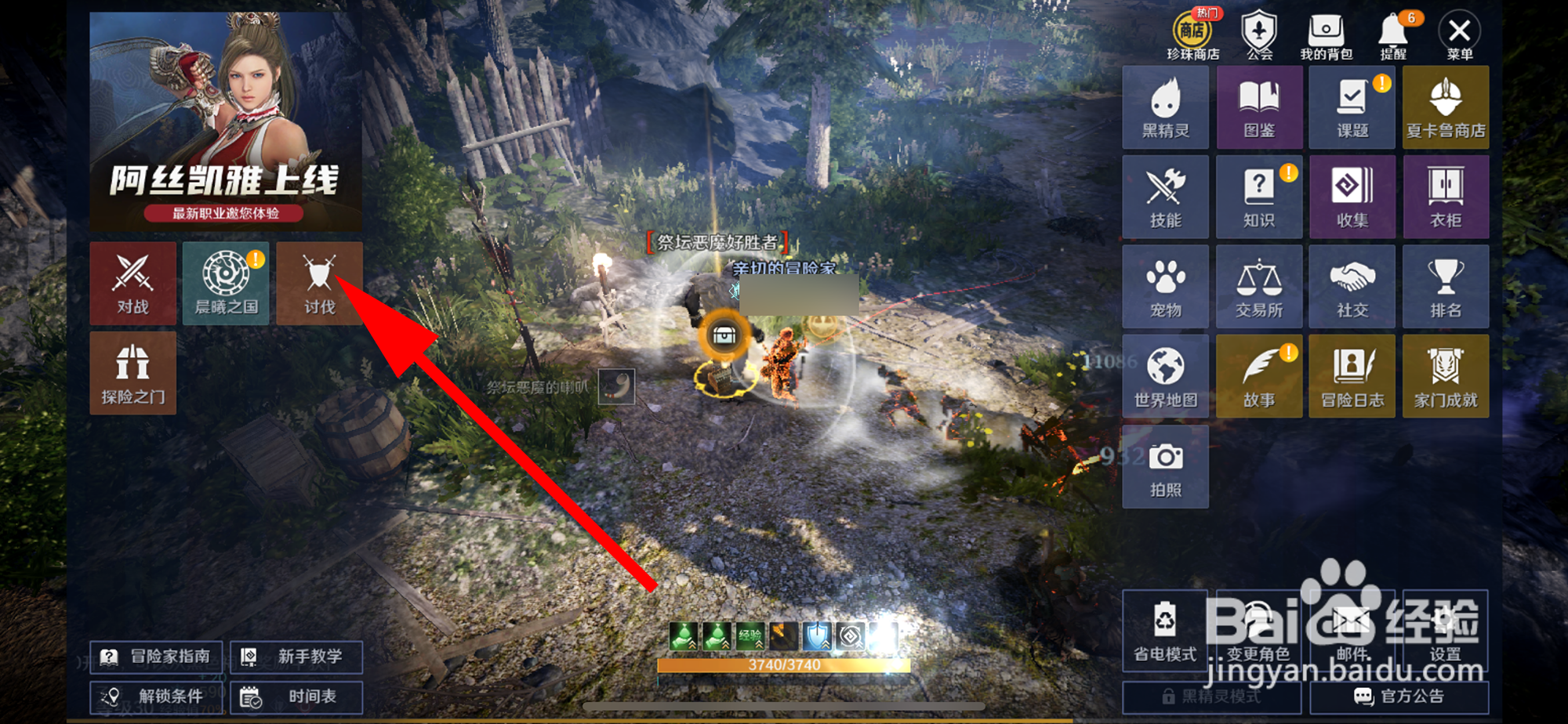 黑色沙漠如何讨伐红鼻子