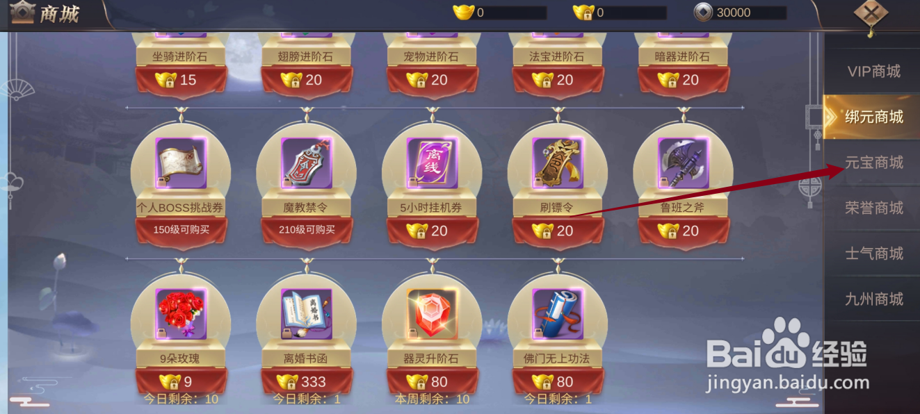 御剑仙缘如何购买【弹劾令】