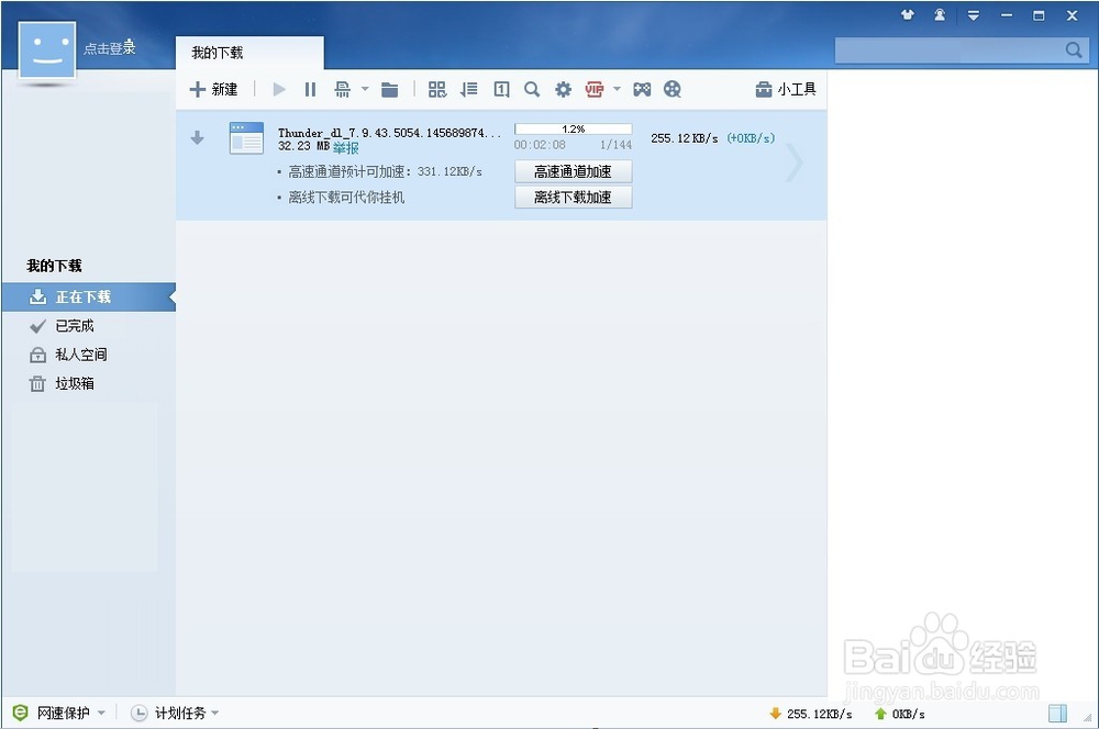 怎样使用迅雷下载文件