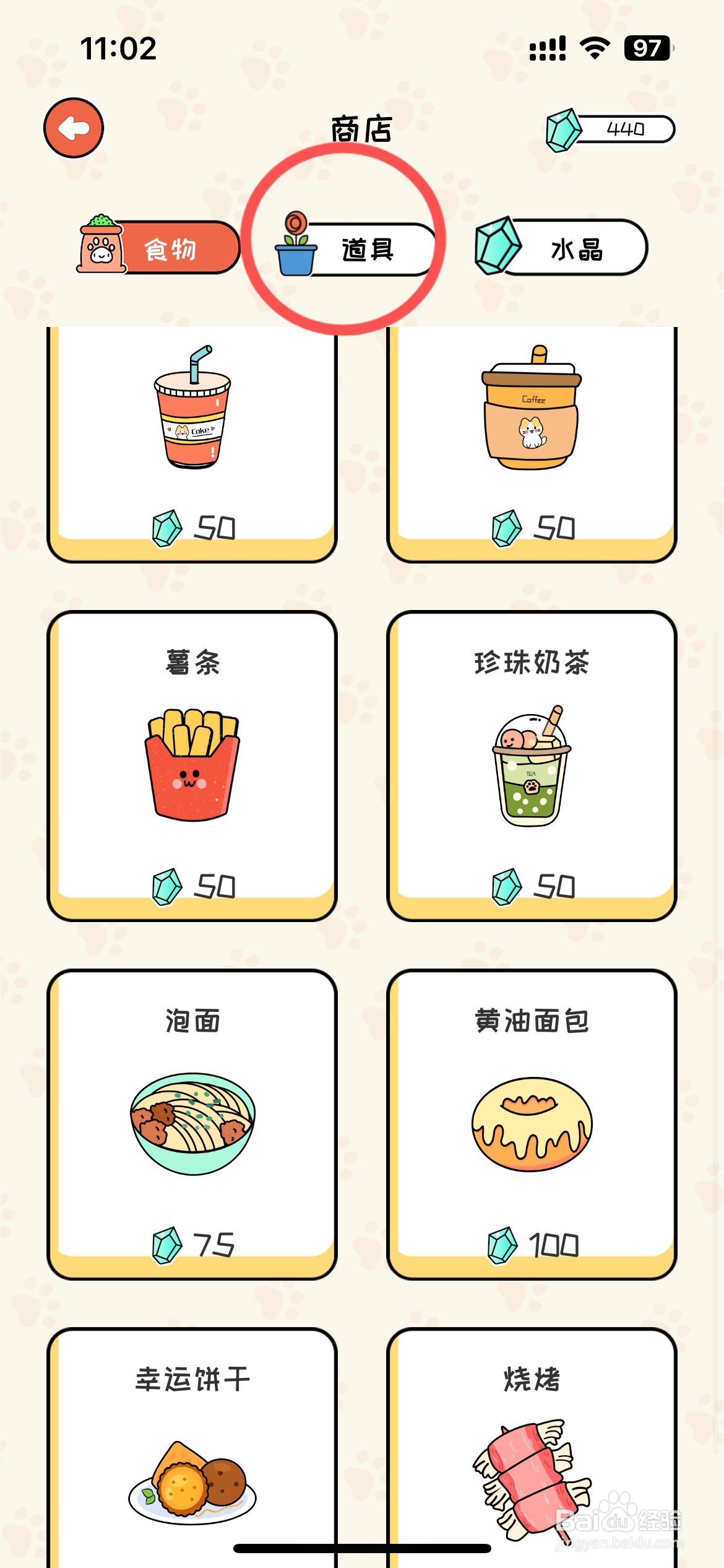 萌小喵日记如何购买营业牌道具