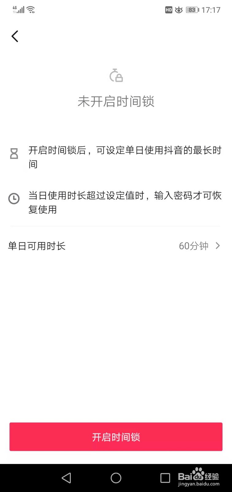 抖音如何设置使用时间