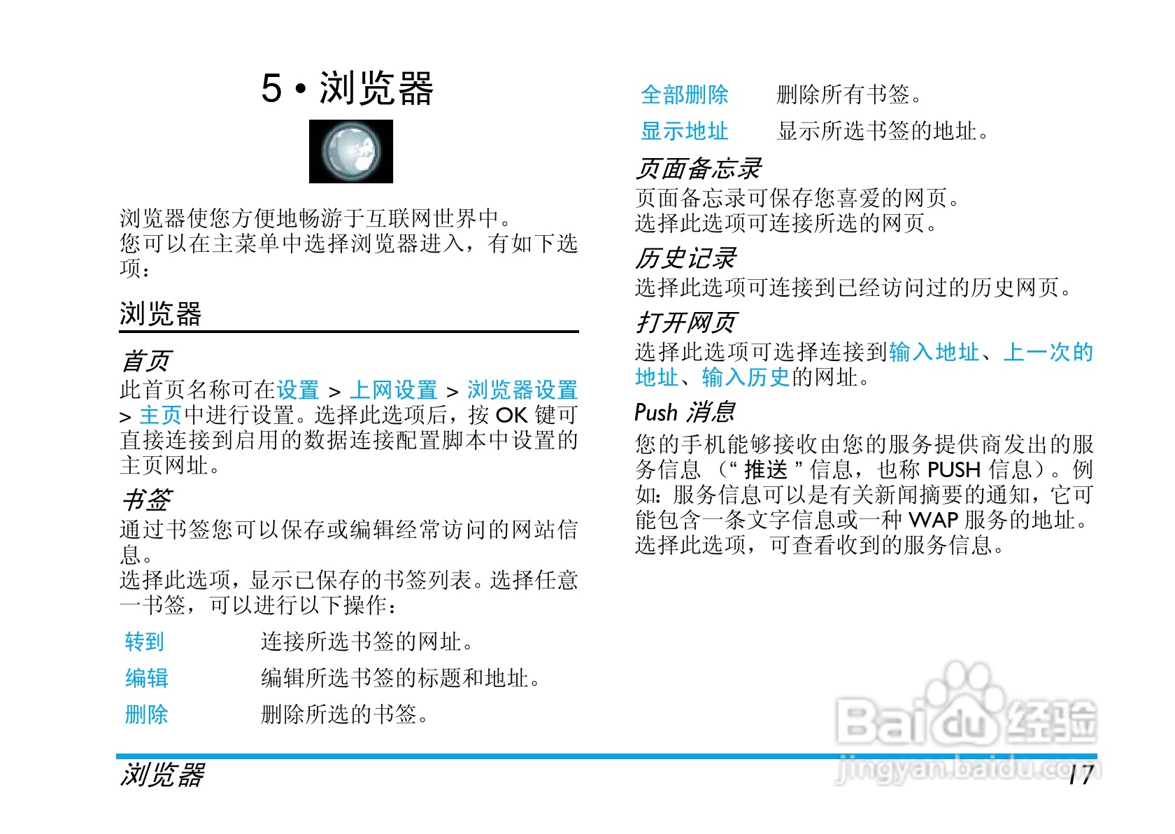 Philip飞利浦cttm700手机说明书:[2]