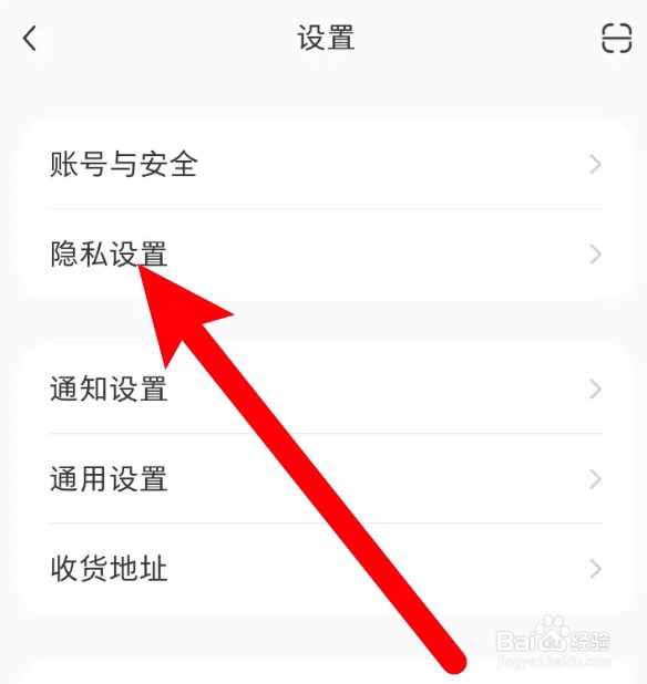 小红书怎么设置不把我推荐给可能认识的人