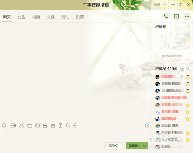 如何设置QQ群头衔