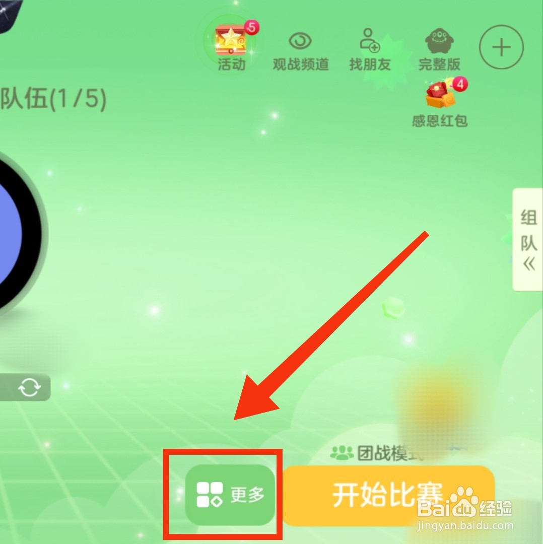 怎么开启球球大作战的自由模式