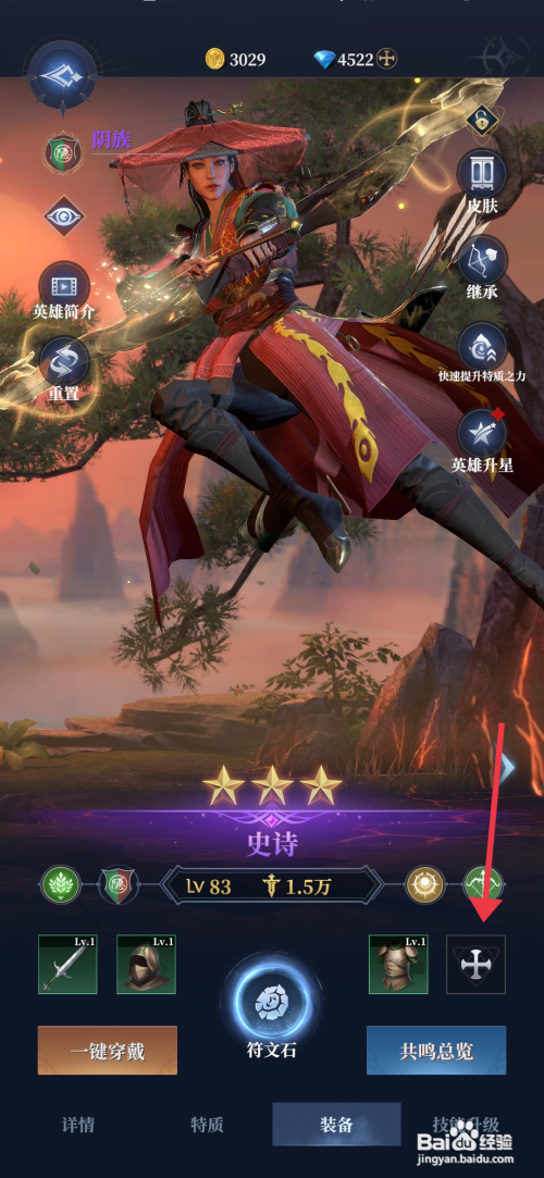 【利萨斯英雄】怎么装备游击皮靴