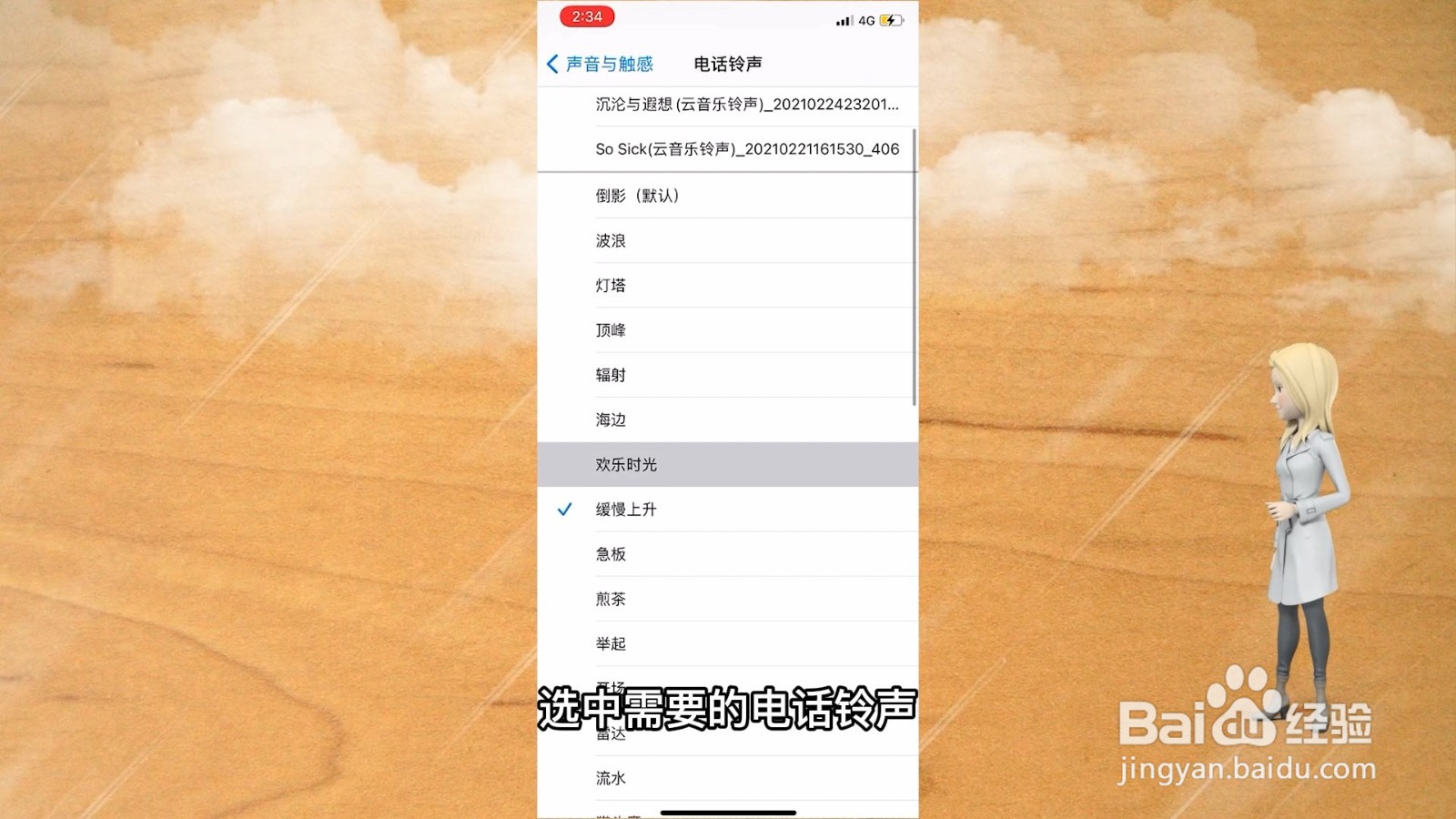 苹果13来电铃声怎么设置