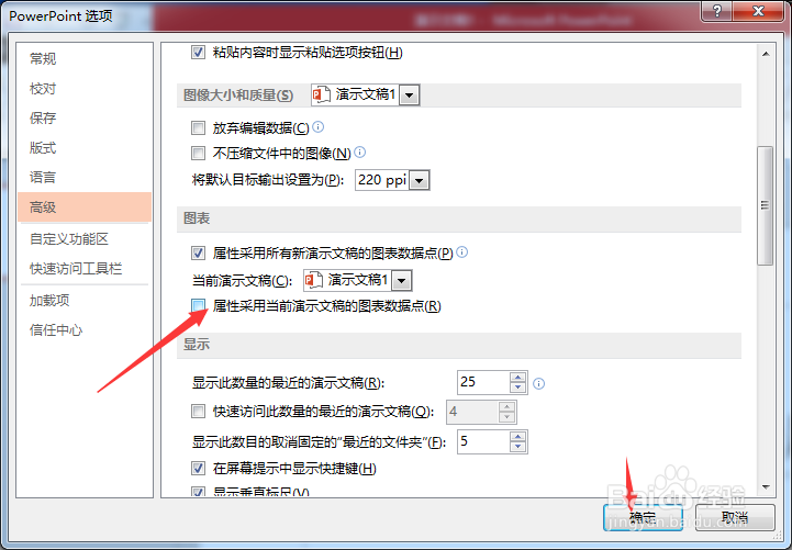 PPT2013怎么属性采用当前演示文稿图表数据点