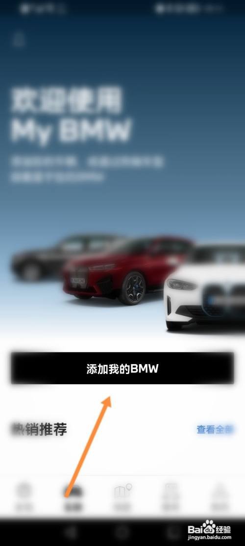 宝马APP如何远程启动