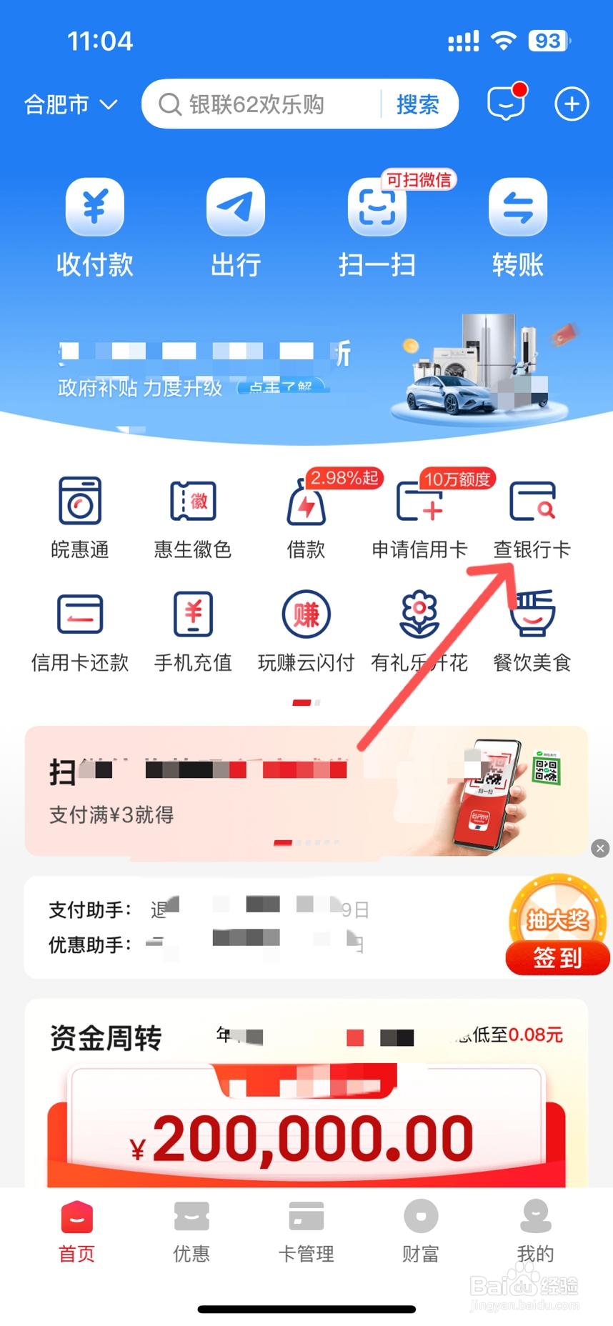 怎么输入身份证查银行卡号