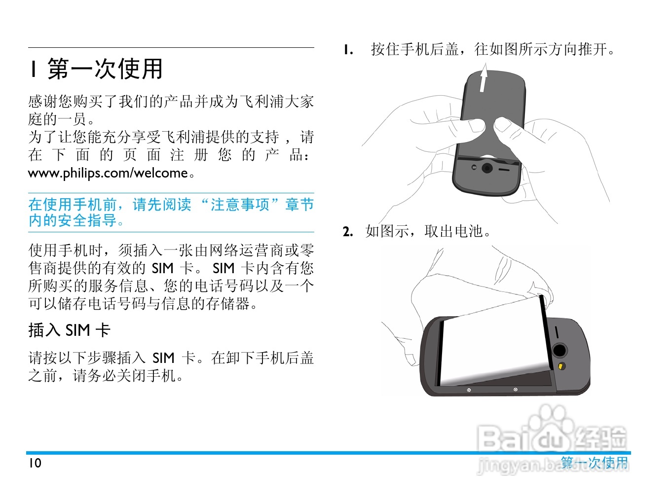 Philip飞利浦ctx830gld手机说明书:[2]