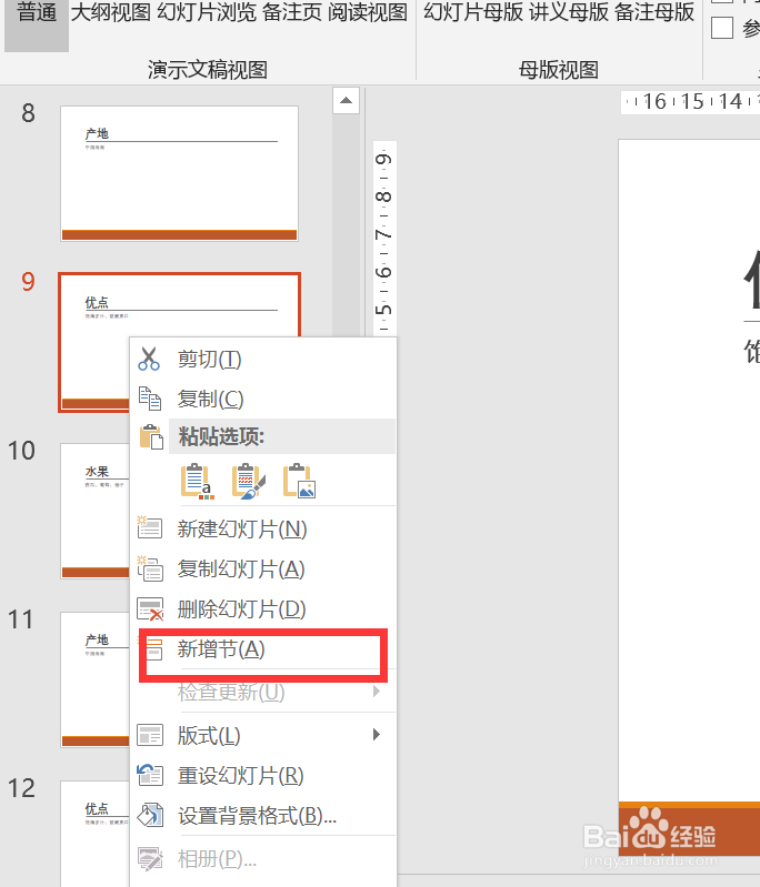 ppt怎样给幻灯片分组