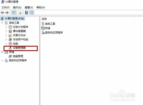 windows10计算机管理设备管理