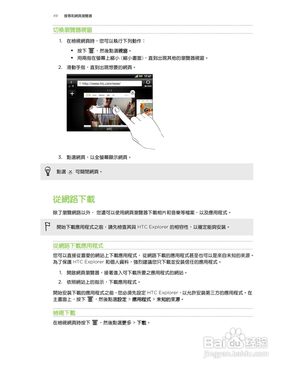 多普达HTC Explorer A310e手机使用说明书:[5]