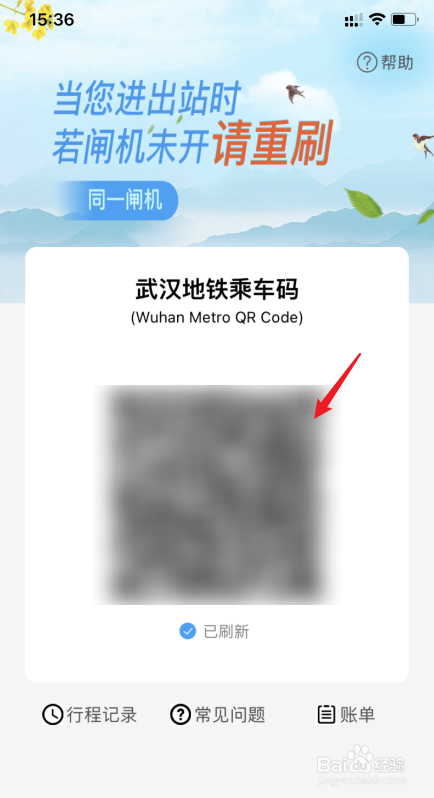 武汉地铁扫码乘车怎么使用