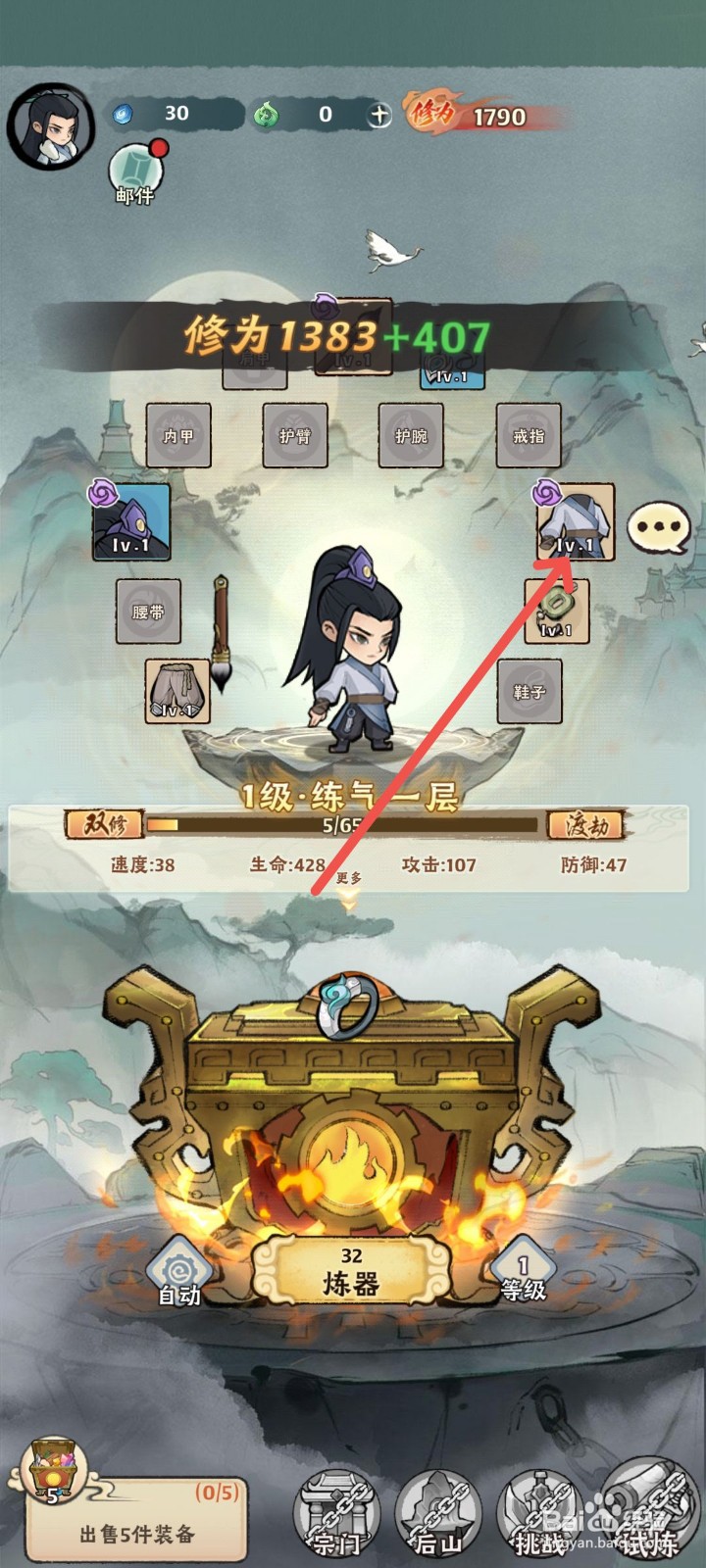 大话仙境怎么装备更高级别的外袍提高修为