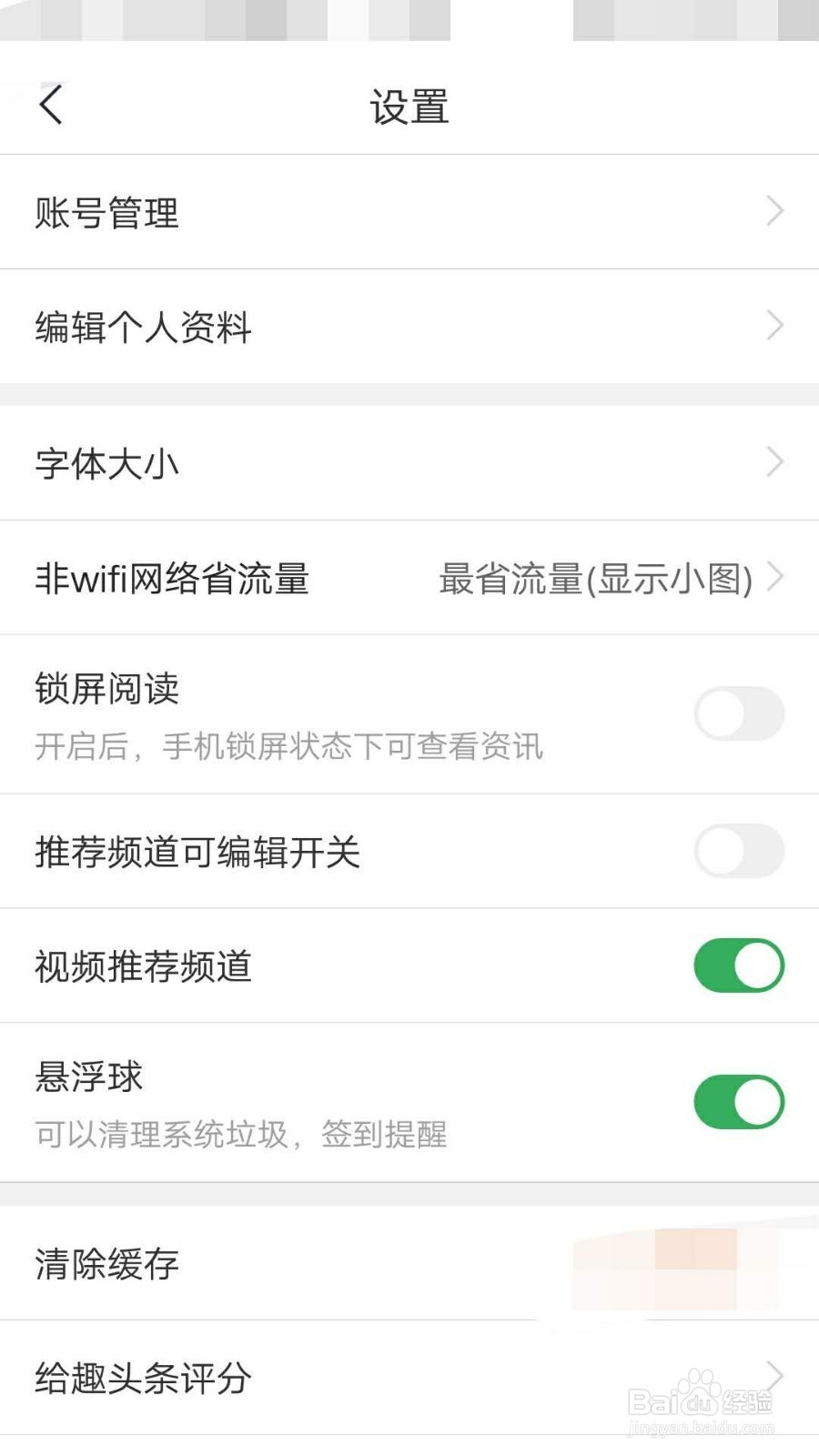 趣头条APP如何更换手机号