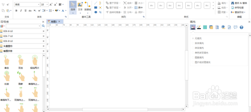 如何利用Edraw Max设计软件设置iPhone搜索键盘