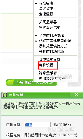 怎么用电脑最省电