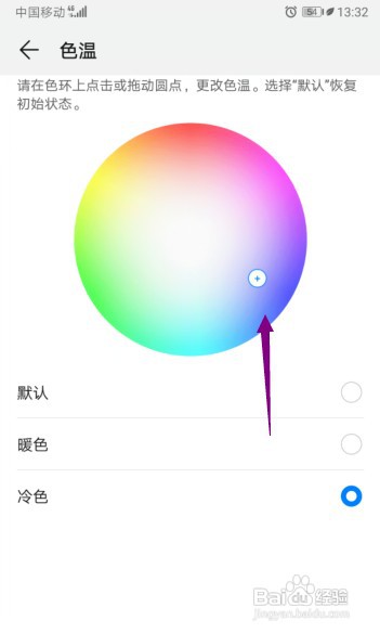 华为怎样设置冷色调屏幕