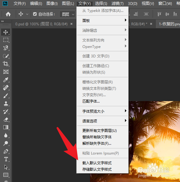 photo shop软件如何载入文字样式
