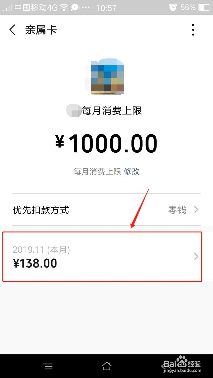 怎么查看微信亲属卡账单详情